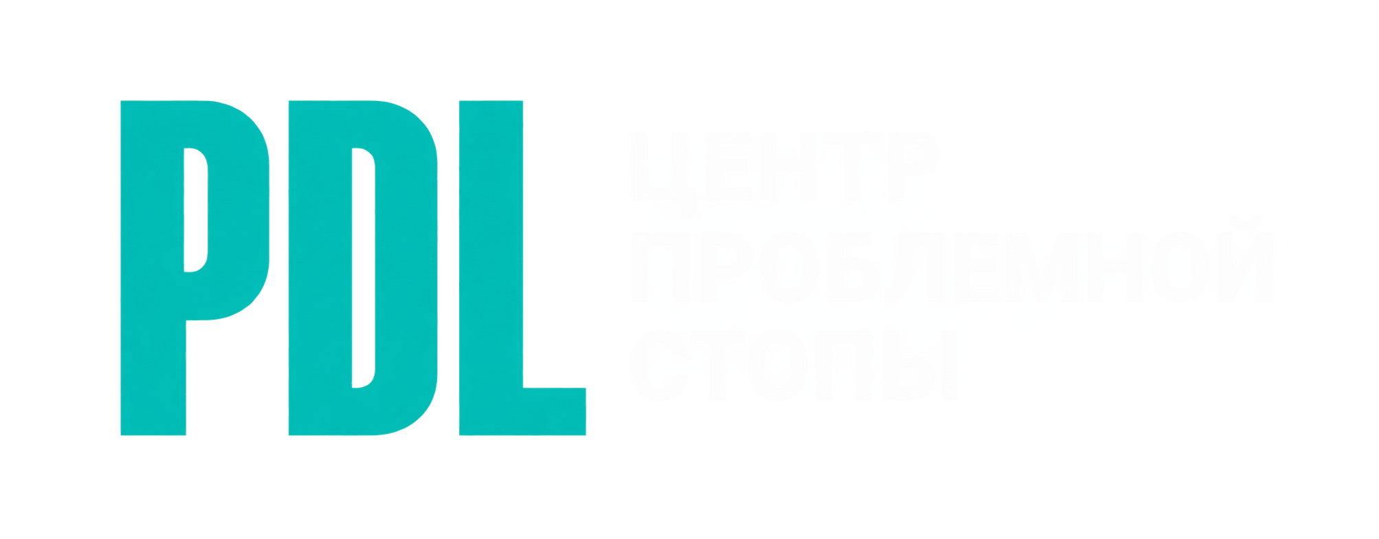 PDL — Центр проблемной стопы